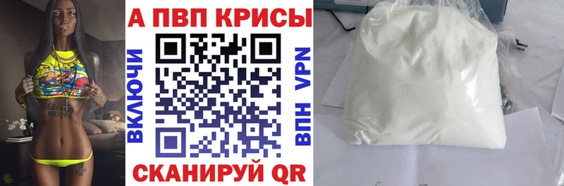 Alpha PVP Crystall  Сретенск 